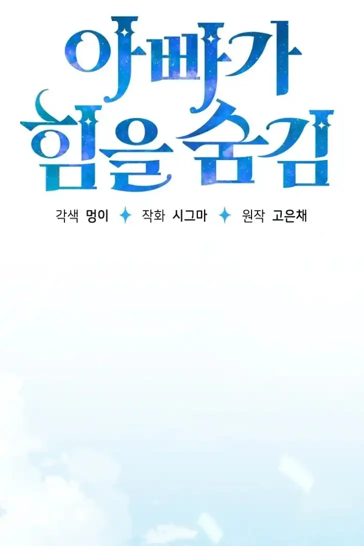 Baca My Daddy Hid His Power - Chapter 43 halaman 31
