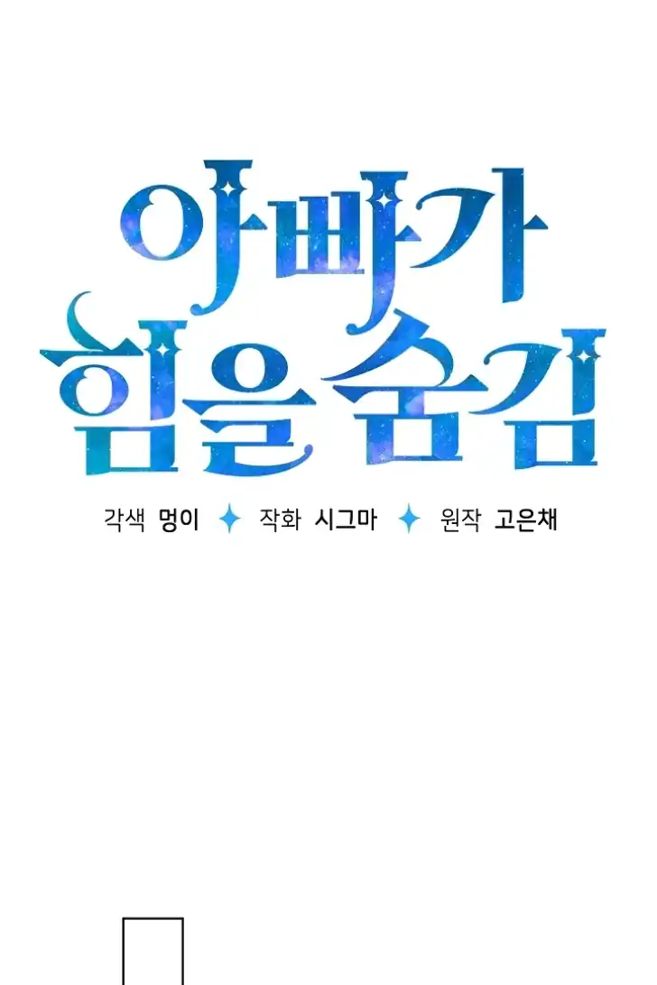 Baca My Daddy Hid His Power - Chapter 44 halaman 1