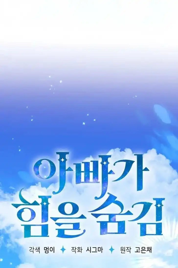 Baca My Daddy Hid His Power - Chapter 45 halaman 68