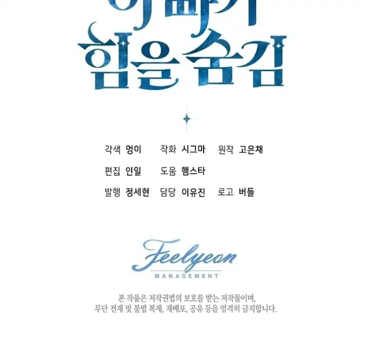 Baca My Daddy Hid His Power - Chapter 46 halaman 137