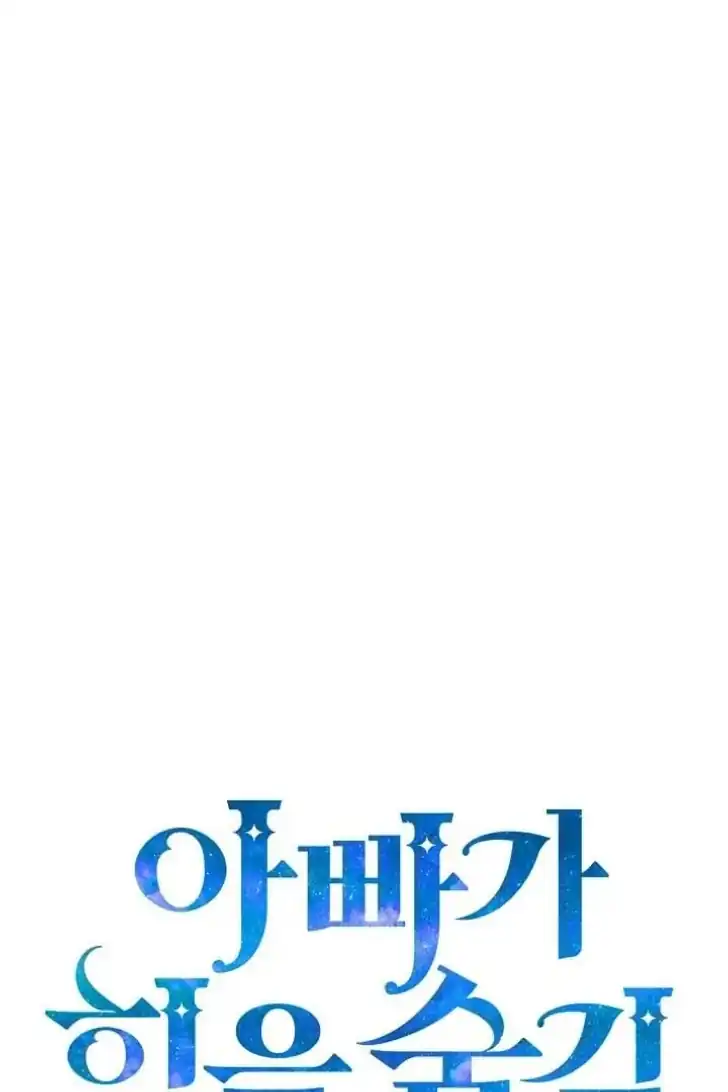 Baca My Daddy Hid His Power - Chapter 47 halaman 58