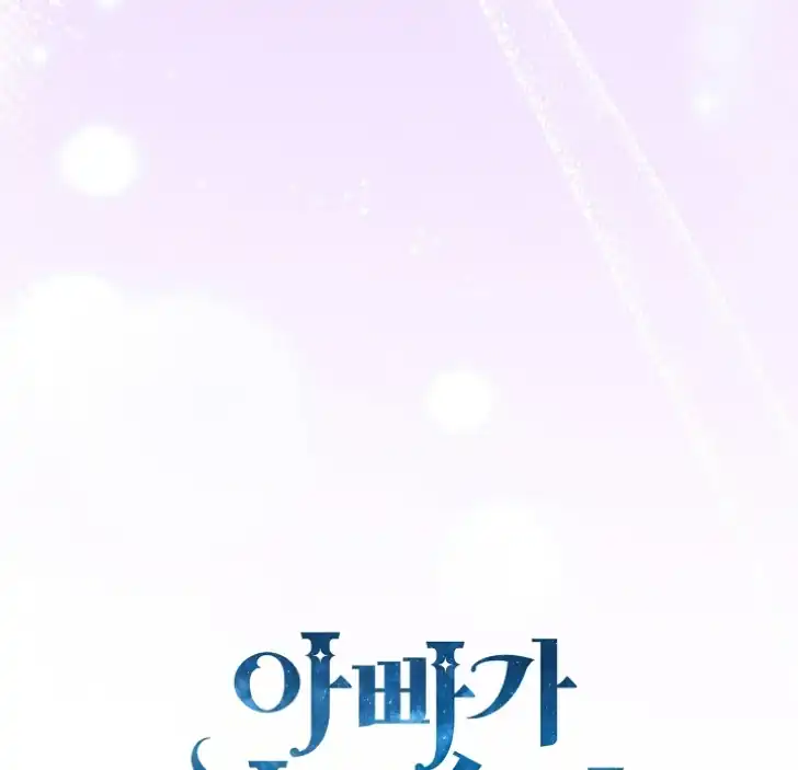 Baca My Daddy Hid His Power - Chapter 48 halaman 107