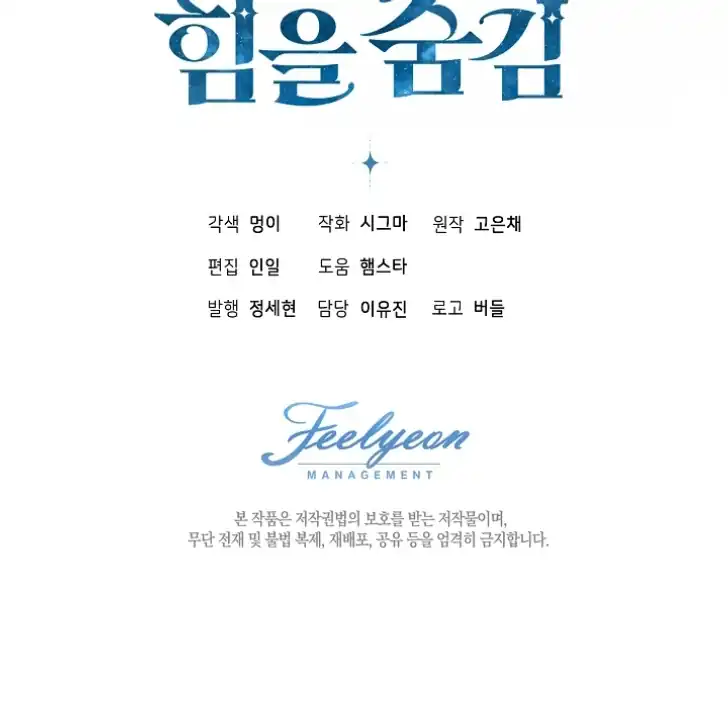 Baca My Daddy Hid His Power - Chapter 48 halaman 108