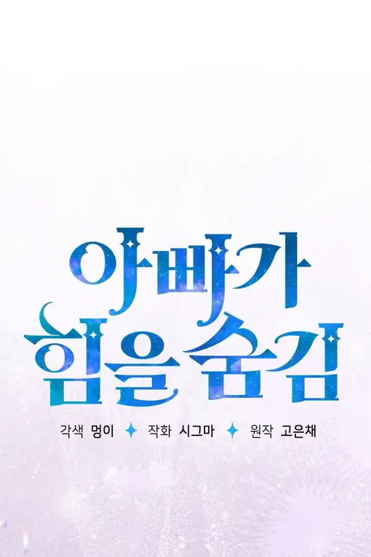 Baca My Daddy Hid His Power - Chapter 48 halaman 35