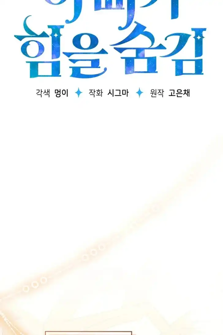 Baca My Daddy Hid His Power - Chapter 49 halaman 67