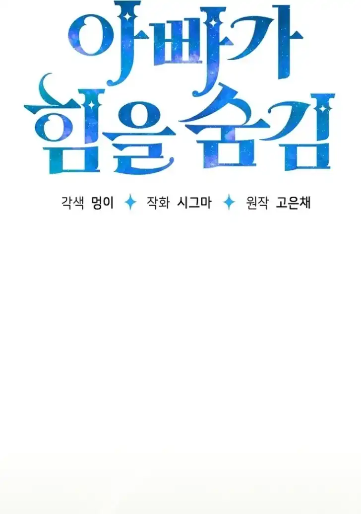 Baca My Daddy Hid His Power - Chapter 5 halaman 21