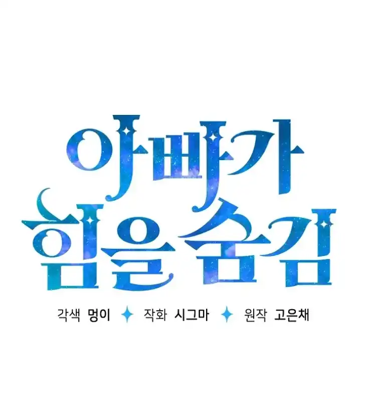 Baca My Daddy Hid His Power - Chapter 50 halaman 20
