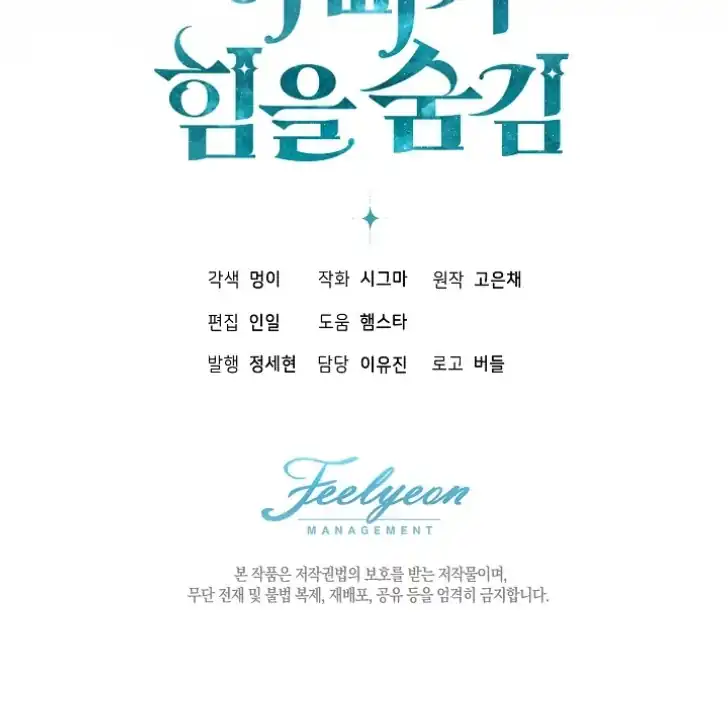 Baca My Daddy Hid His Power - Chapter 51 halaman 124