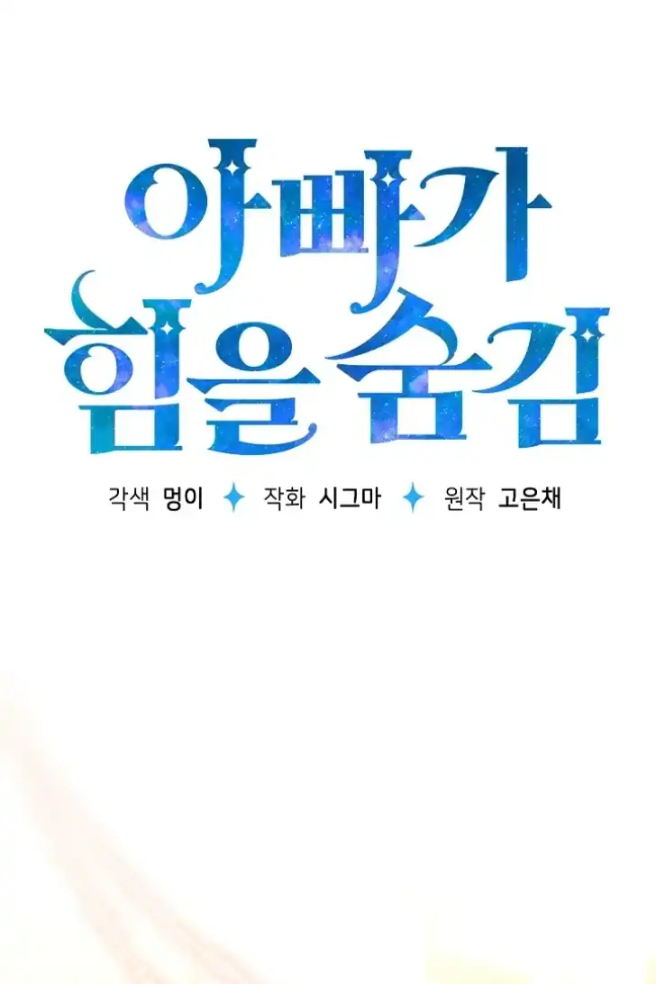 Baca My Daddy Hid His Power - Chapter 51 halaman 29