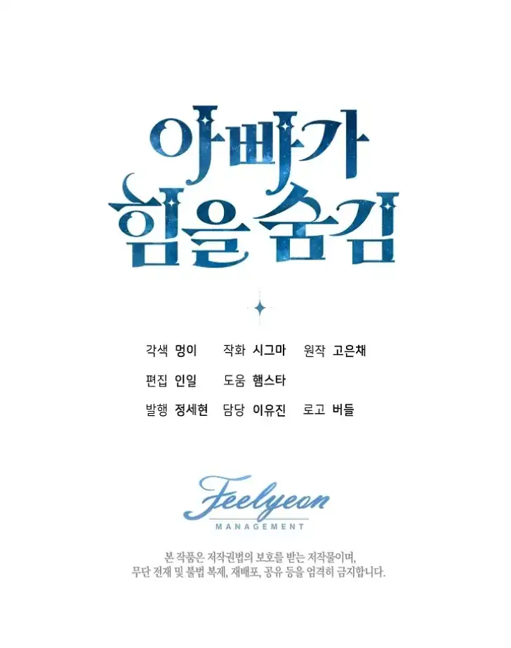 Baca My Daddy Hid His Power - Chapter 52 halaman 119