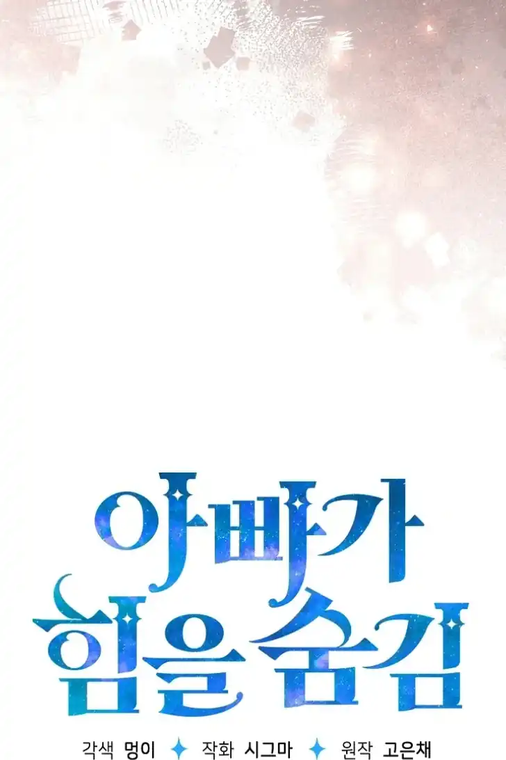 Baca My Daddy Hid His Power - Chapter 52 halaman 66