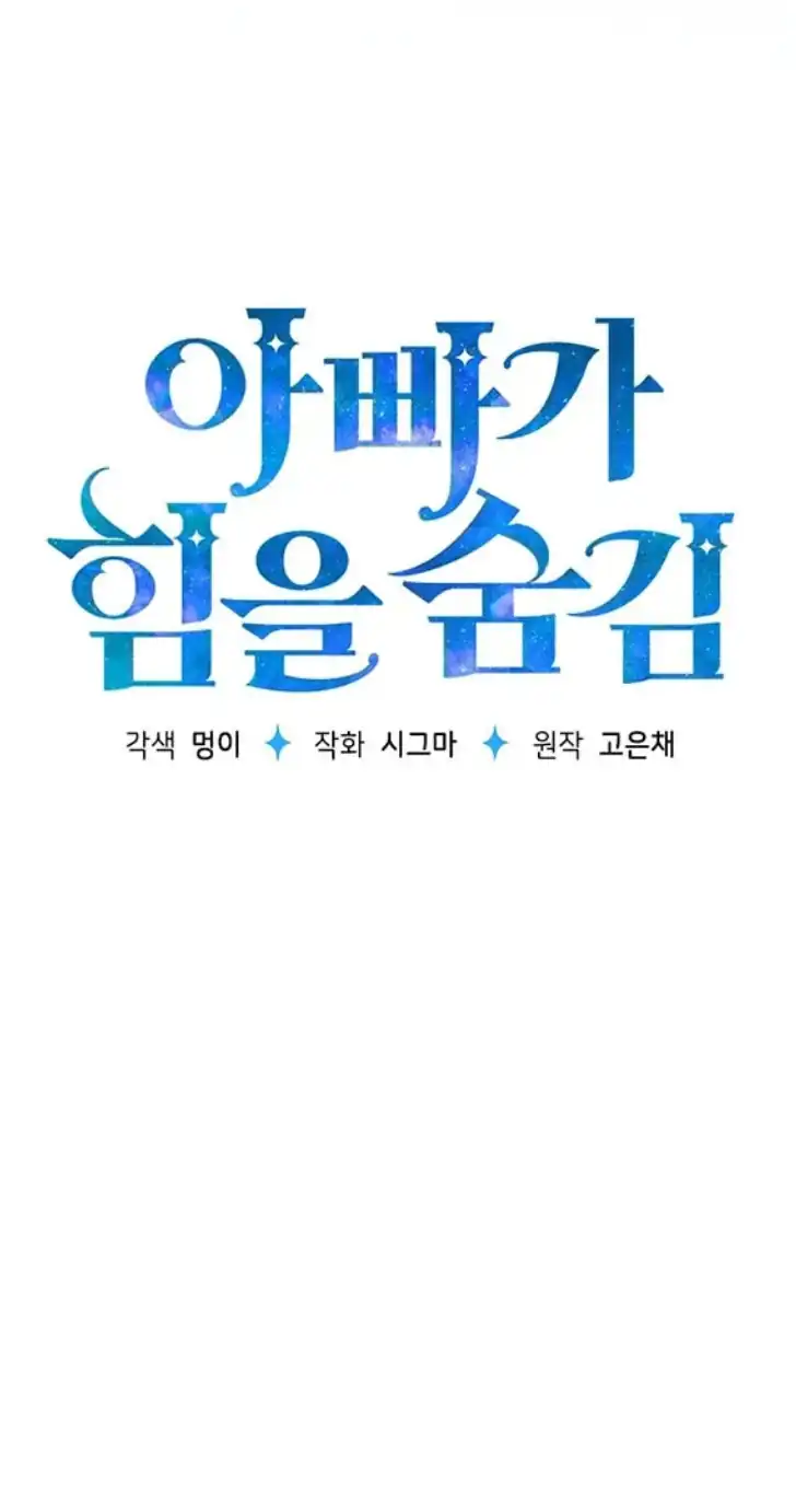 Baca My Daddy Hid His Power - Chapter 53 halaman 53