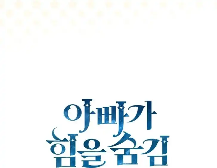 Baca My Daddy Hid His Power - Chapter 53 halaman 94
