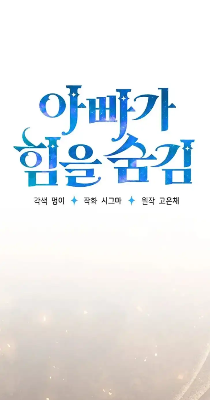 Baca My Daddy Hid His Power - Chapter 54 halaman 55