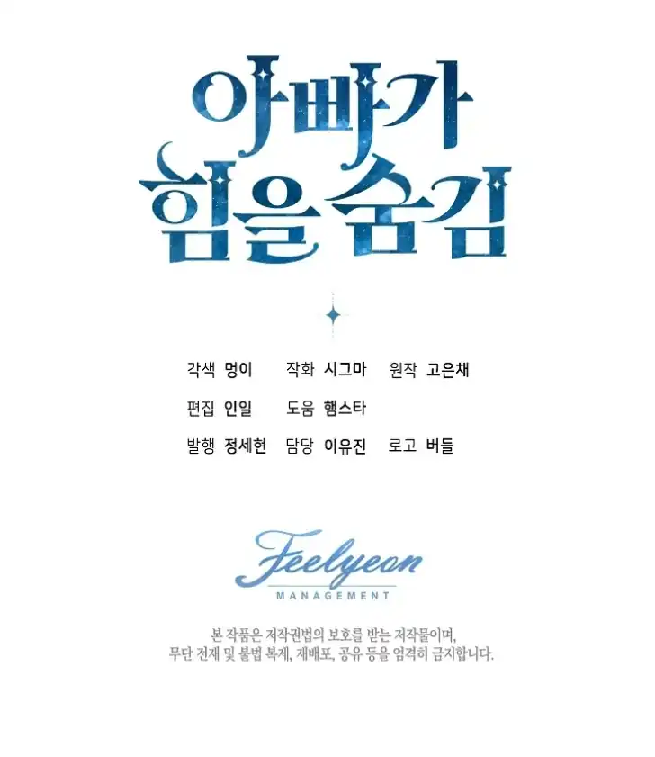 Baca My Daddy Hid His Power - Chapter 55 halaman 138