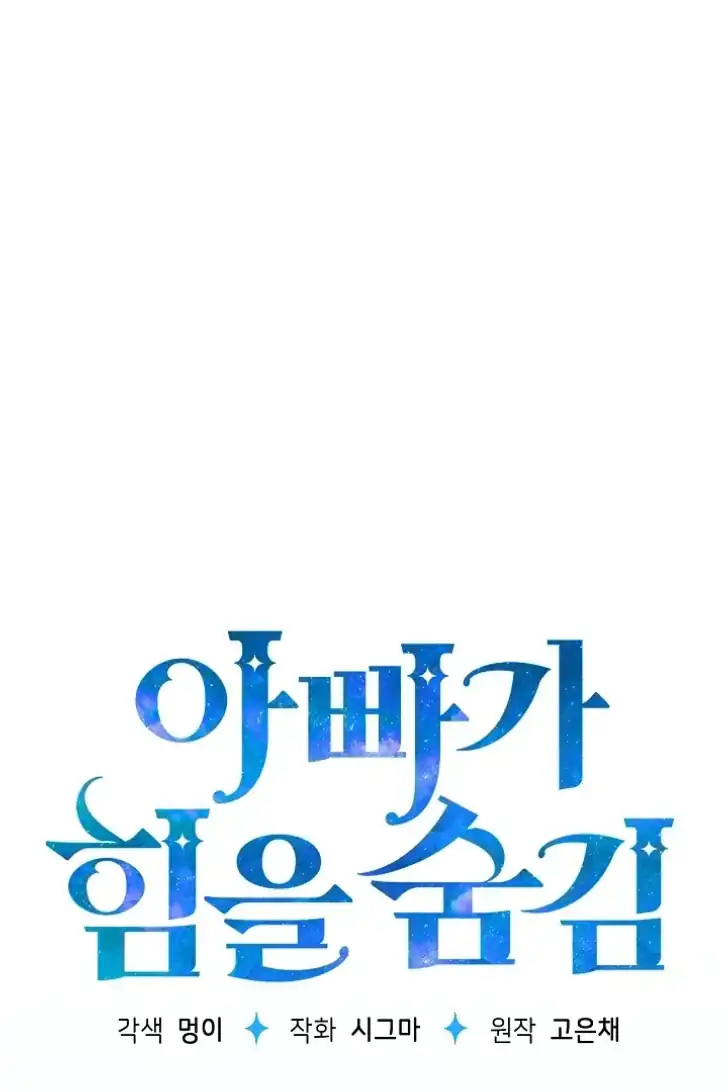 Baca My Daddy Hid His Power - Chapter 55 halaman 45