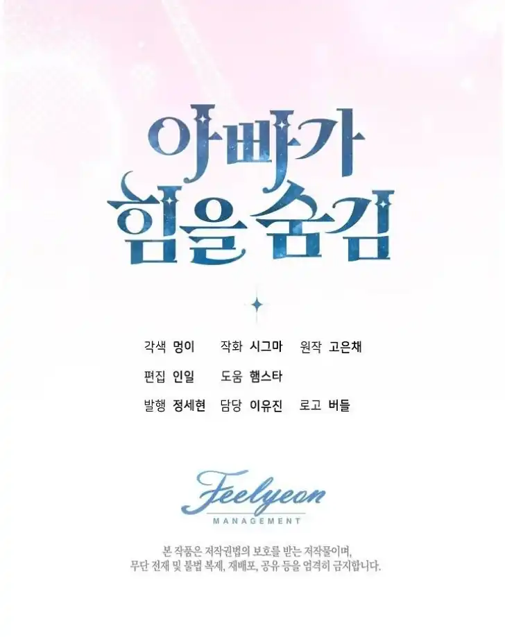 Baca My Daddy Hid His Power - Chapter 56 halaman 123