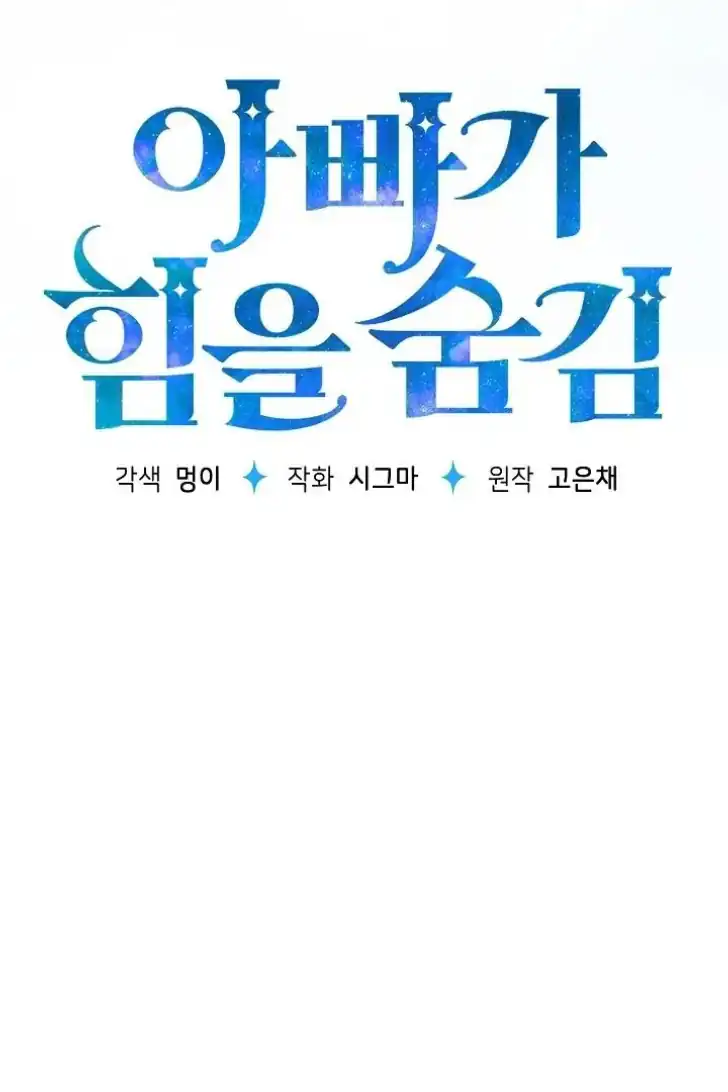 Baca My Daddy Hid His Power - Chapter 56 halaman 50