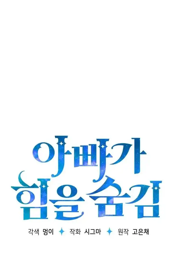 Baca My Daddy Hid His Power - Chapter 57 halaman 2