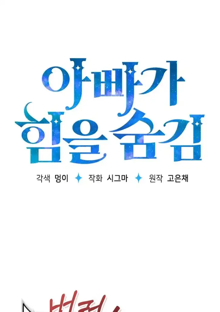 Baca My Daddy Hid His Power - Chapter 6 halaman 1