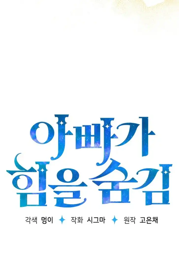 Baca My Daddy Hid His Power - Chapter 7 halaman 44