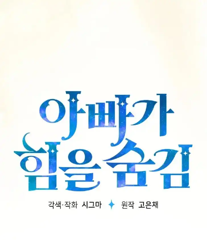 Baca My Daddy Hid His Power - Chapter 70 halaman 3