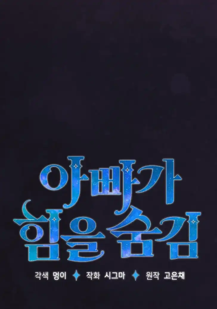 Baca My Daddy Hid His Power - Chapter 8 halaman 13