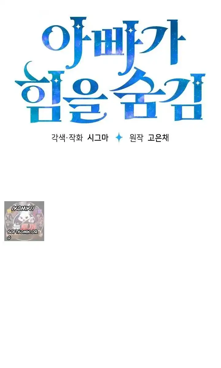 My Daddy Hid His Power Chapter 85 - Page 47