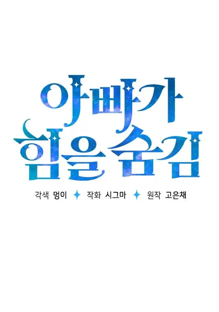 Baca My Daddy Hid His Power - Chapter 9 halaman 58
