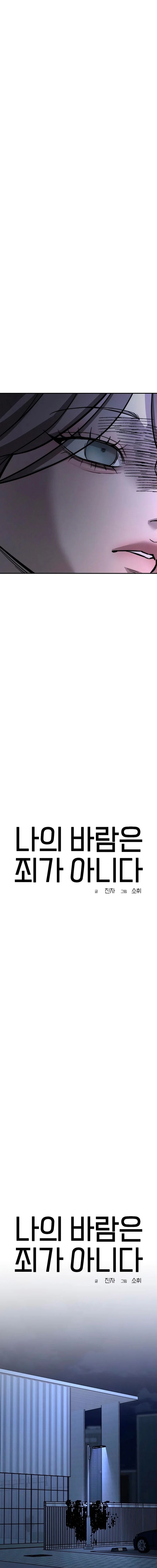 Baca My Desire Is Not a Sin - Chapter 18 halaman 15