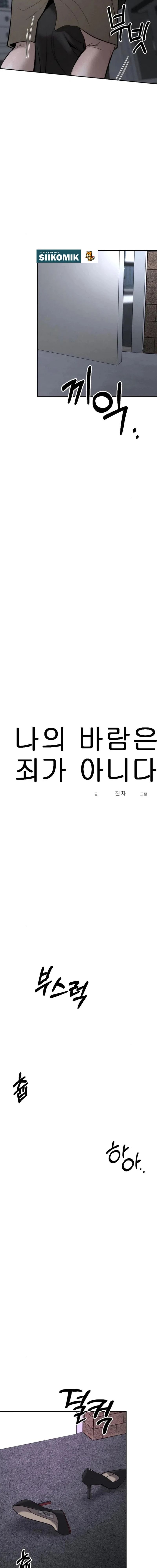 Baca My Desire Is Not a Sin - Chapter 29 halaman 4