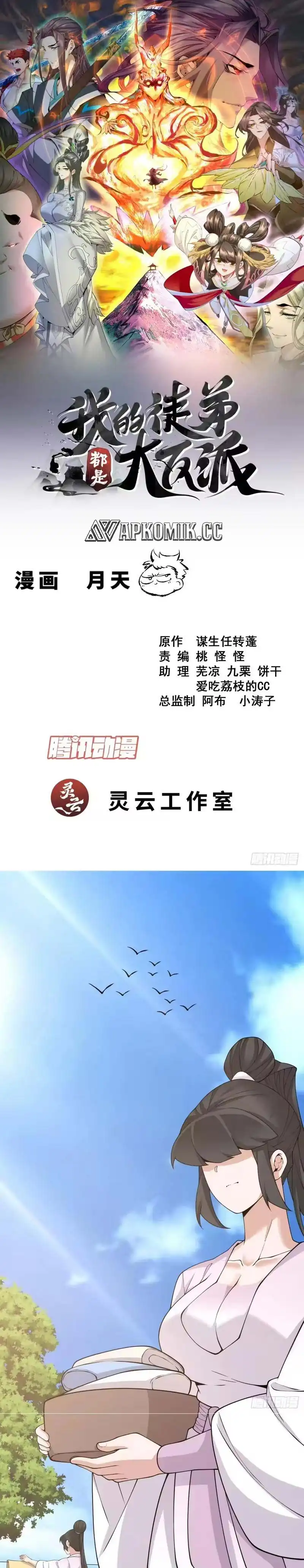 Baca My Disciples Are All Big Villains - Chapter 496 halaman 2