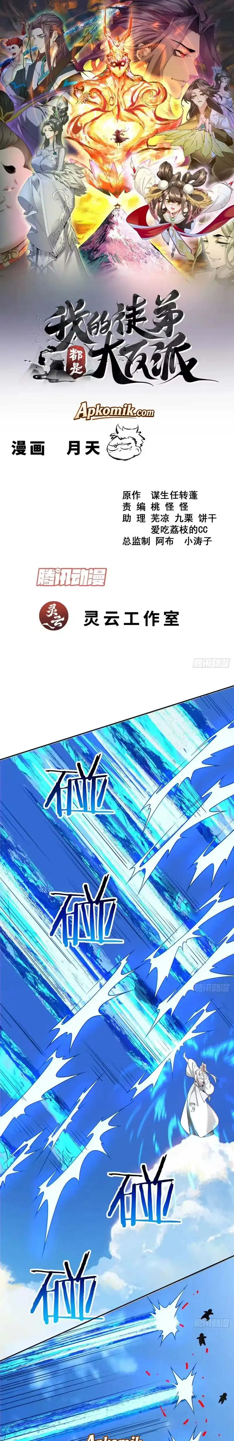 Baca My Disciples Are All Big Villains - Chapter 525 halaman 2