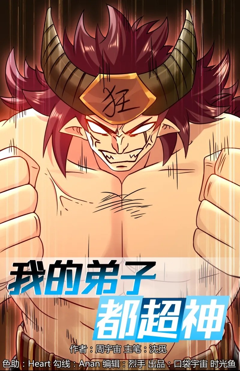 Baca My Disciples Are All Immortals - Chapter 52 halaman 2