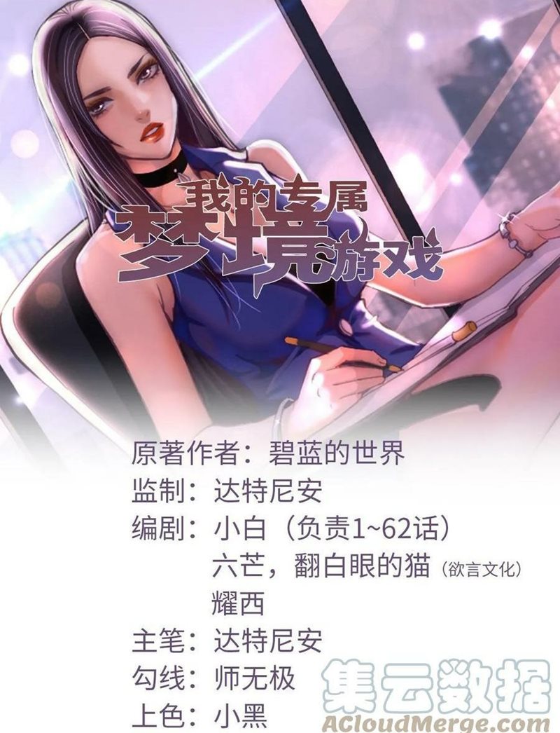 Baca My Exclusive Dream World Adventures - Chapter 204 halaman 2