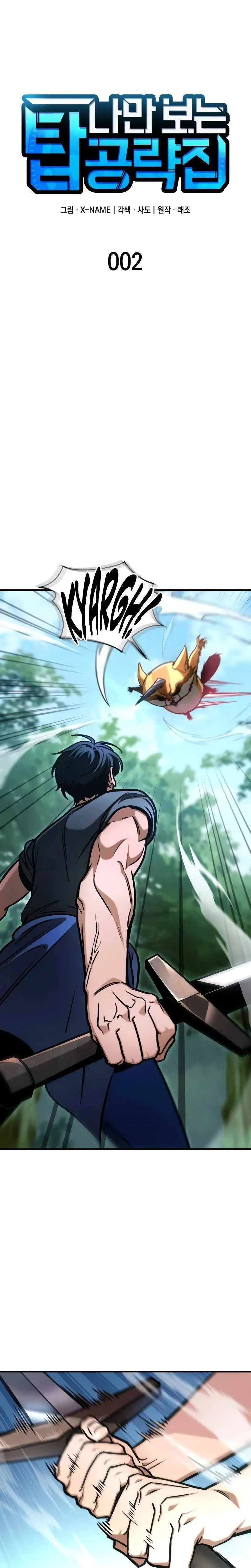 Baca My Exclusive Tower Guide - Chapter 2 halaman 2