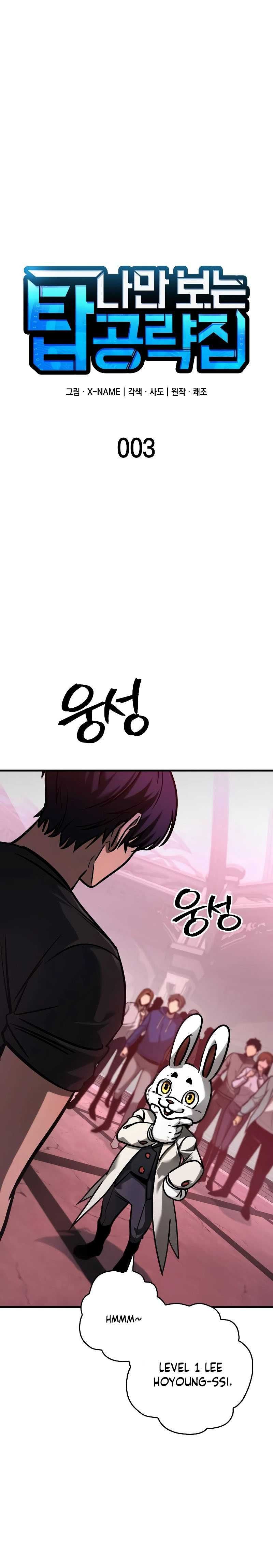 Baca My Exclusive Tower Guide - Chapter 3 halaman 8