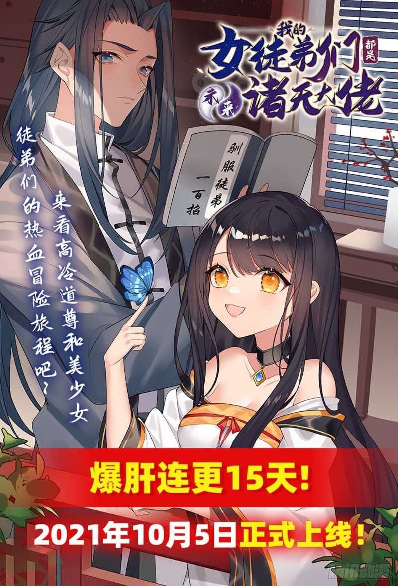 Baca My Female Apprentices Are All Big Shots From the Future - Chapter 0.1 halaman 25