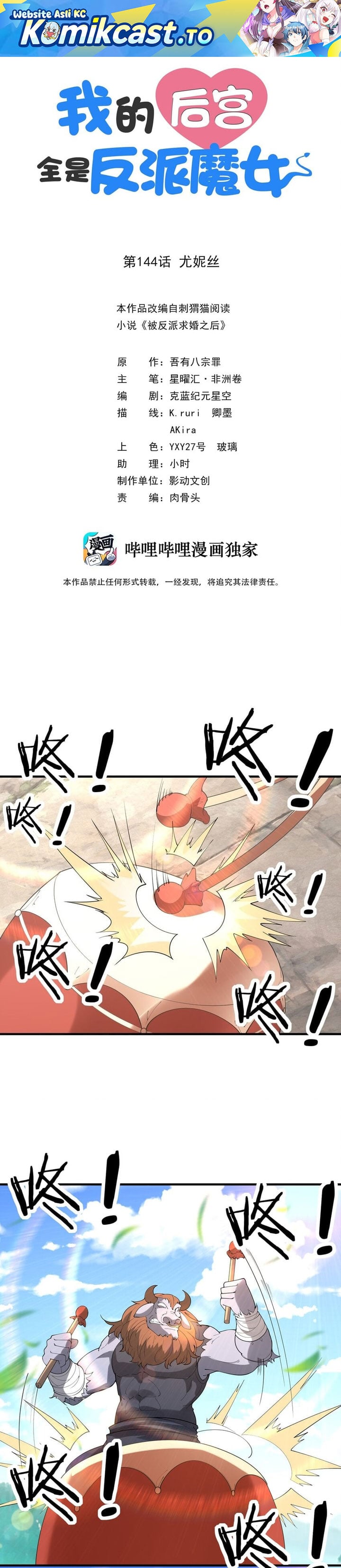 Baca My Harem Is Entirely Female Demon Villains - Chapter 144 halaman 2