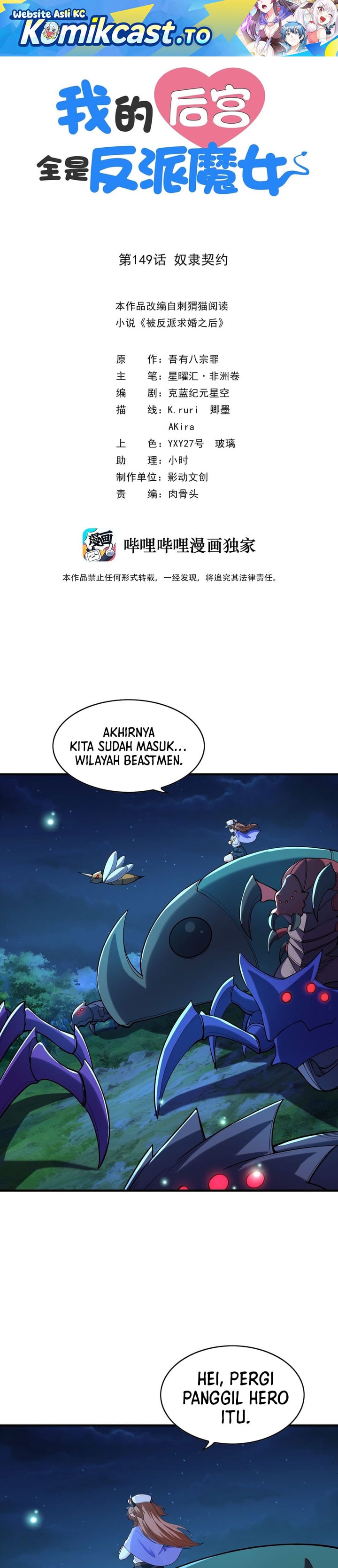 Baca My Harem Is Entirely Female Demon Villains - Chapter 149 halaman 2