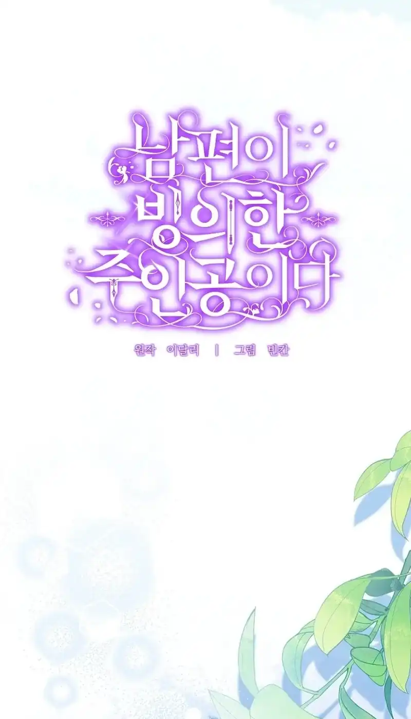 Baca My Husband Is The Possessed Main Character Chapter 43 Bahasa Indonesia page 68