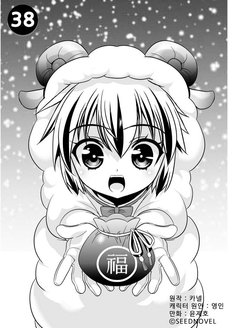 Baca My Love Tiger - Chapter 38 halaman 2