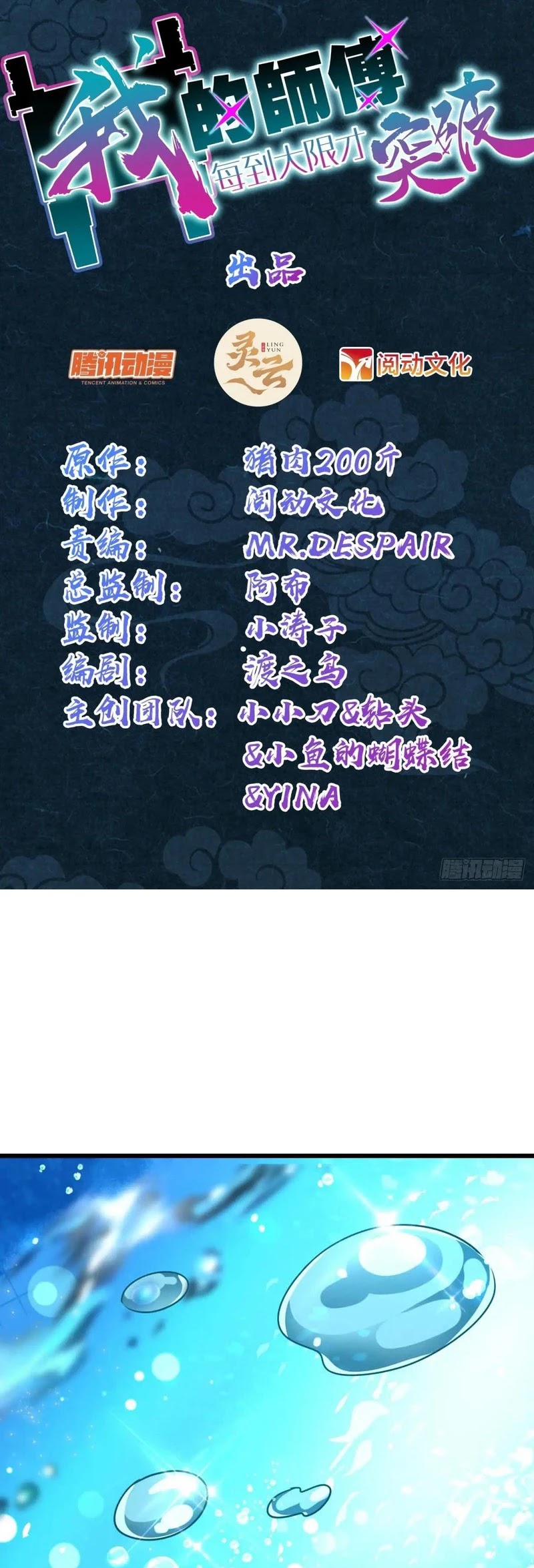 Baca My Master Only Breaks Through Every Time the Limit Is Reached - Chapter 138 halaman 2