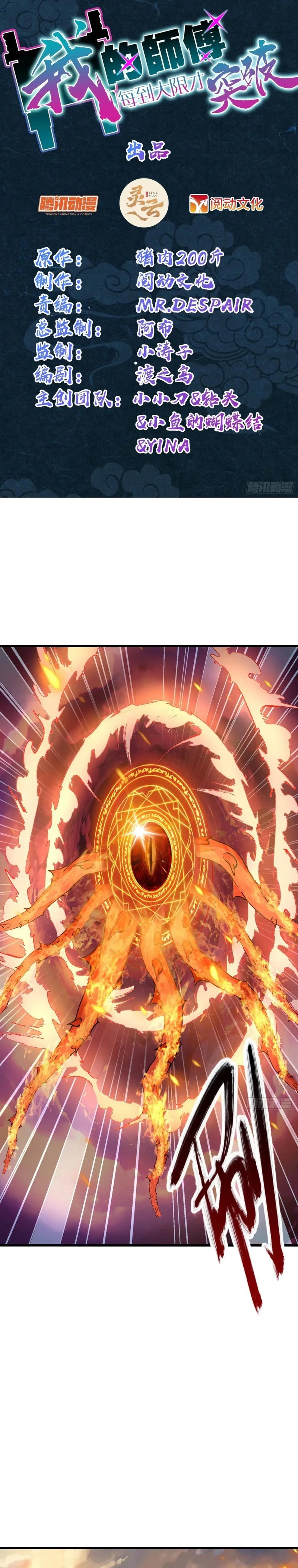 Baca My Master Only Breaks Through Every Time the Limit Is Reached - Chapter 141 halaman 2