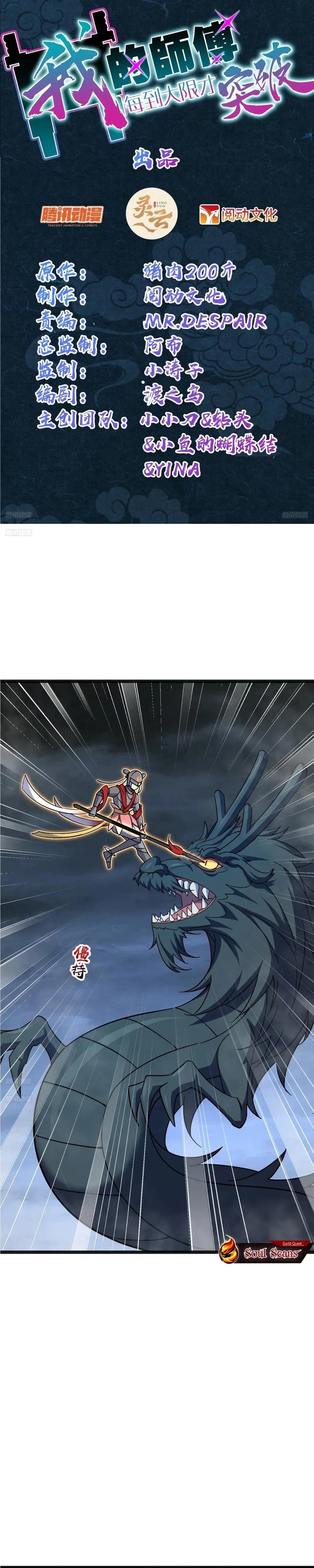 Baca My Master Only Breaks Through Every Time the Limit Is Reached - Chapter 145 halaman 2