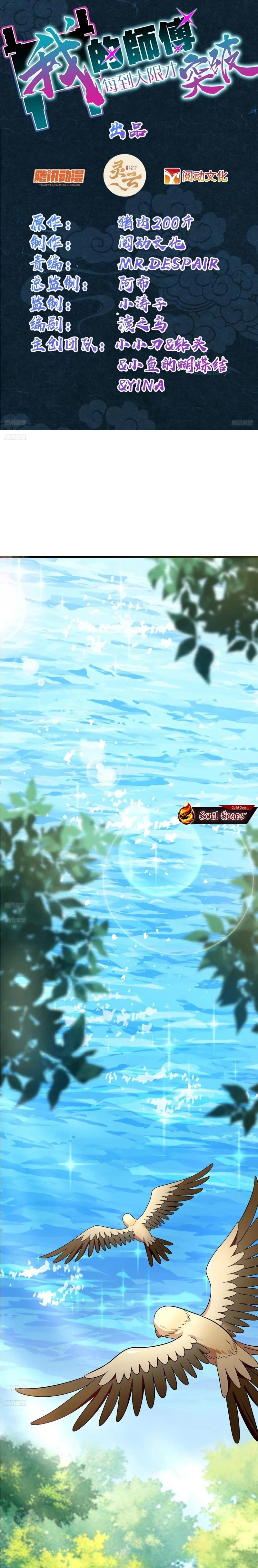 Baca My Master Only Breaks Through Every Time the Limit Is Reached - Chapter 146 halaman 2