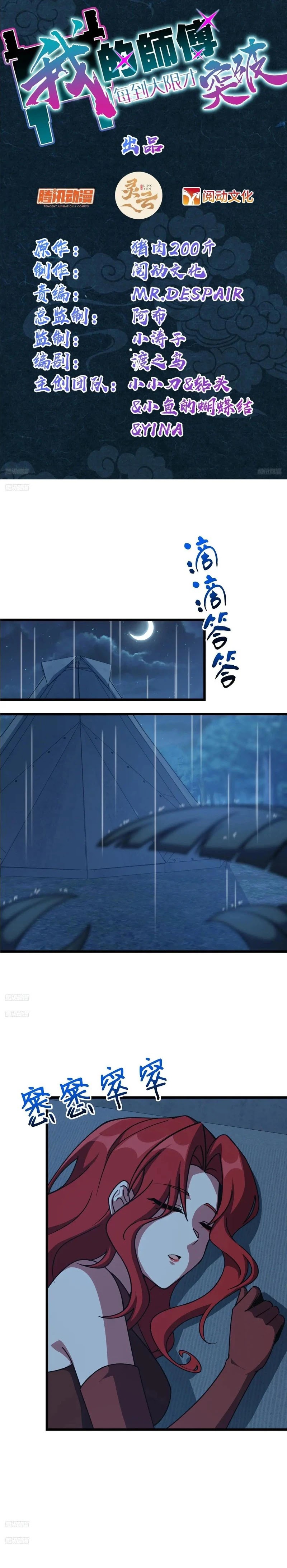 Baca My Master Only Breaks Through Every Time the Limit Is Reached - Chapter 152 halaman 2