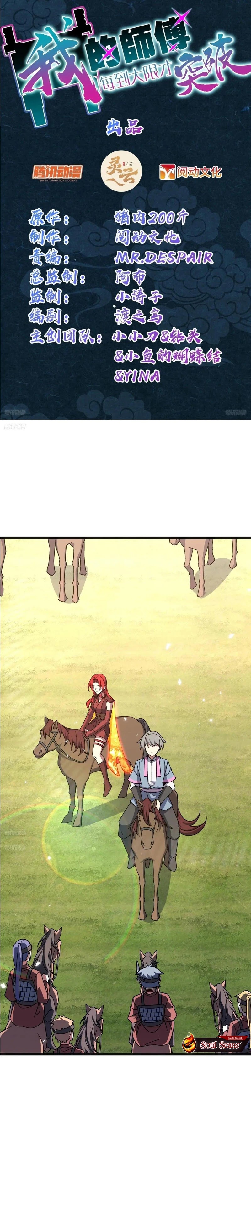 Baca My Master Only Breaks Through Every Time the Limit Is Reached - Chapter 153 halaman 2