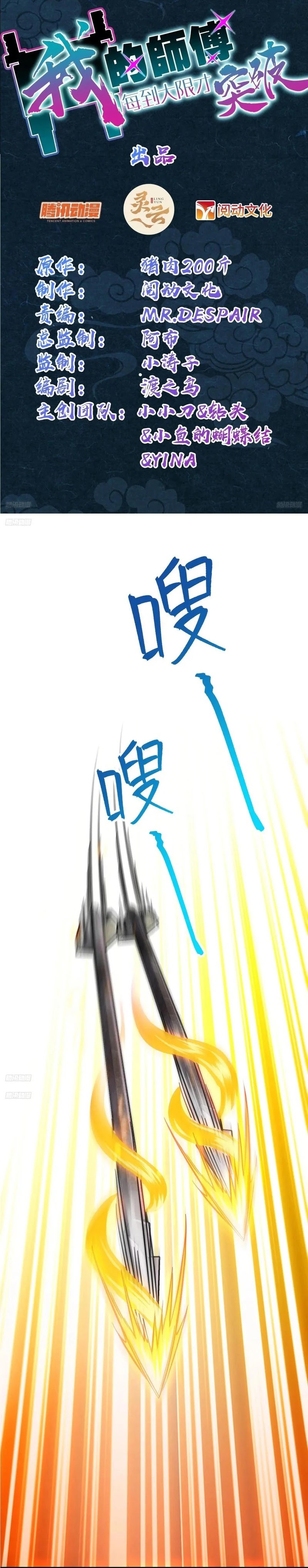 Baca My Master Only Breaks Through Every Time the Limit Is Reached - Chapter 154 halaman 2