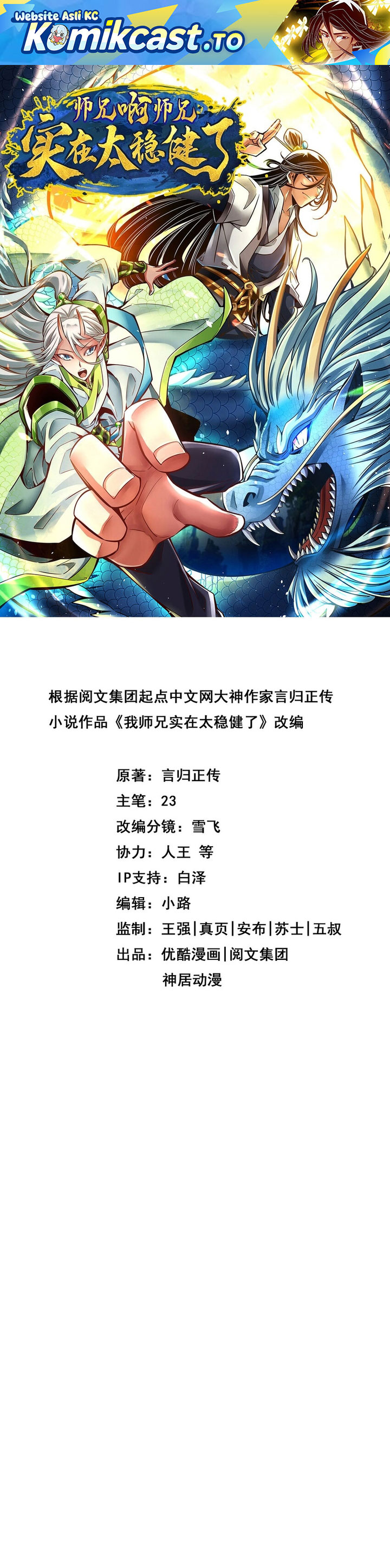 Baca My Senior Brother Is Too Steady - Chapter 161 halaman 2